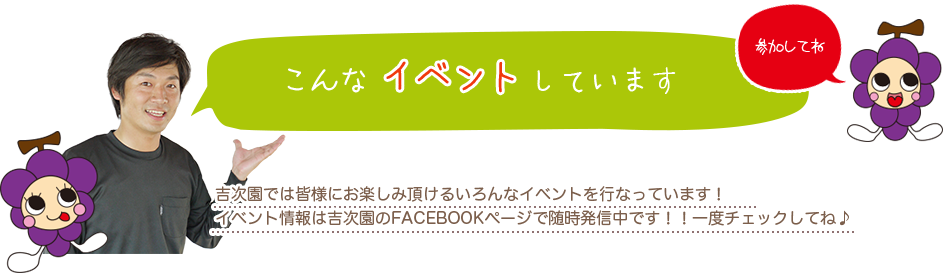 こんなイベントしています