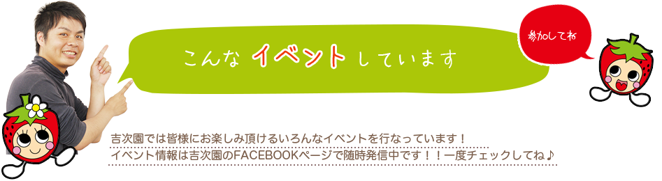 こんなイベントしています