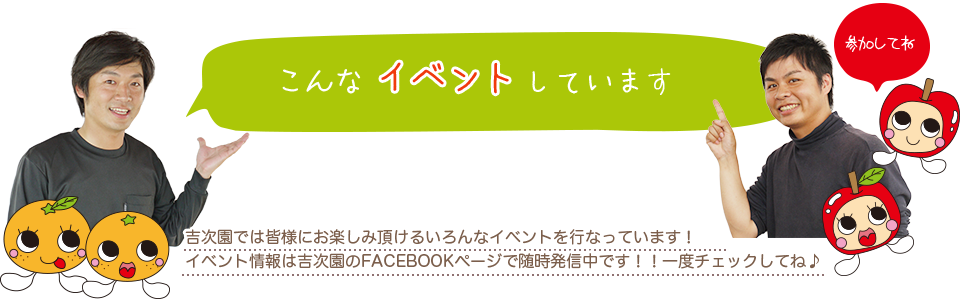 こんなイベントしています